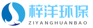 棗莊梓洋環(huán)?？萍加邢薰?></a> 
    <!--搜索欄開(kāi)始-->
    <div   id=